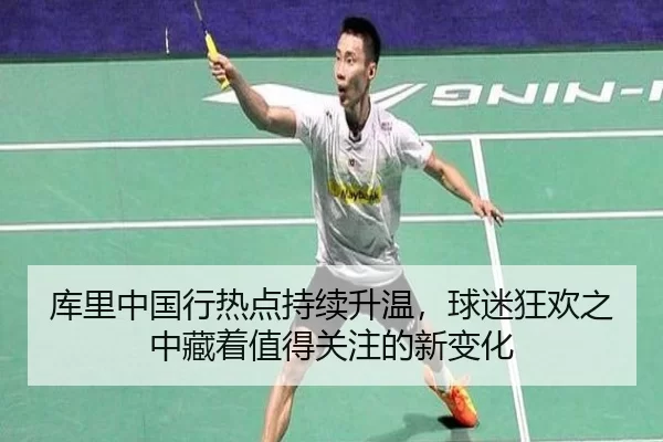 ku-li-zhong-guo-xing-re-dian-chi-xu-sheng-wen-qiu-mi-kuang-huan-zhi-zhong-cang-zhe-zhi-de-guan-zhu-de-xin-bian-hua-2-257.jpg